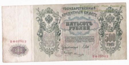 Russia 500 Rubles 1912 VF Banknote P 14b Shipov  