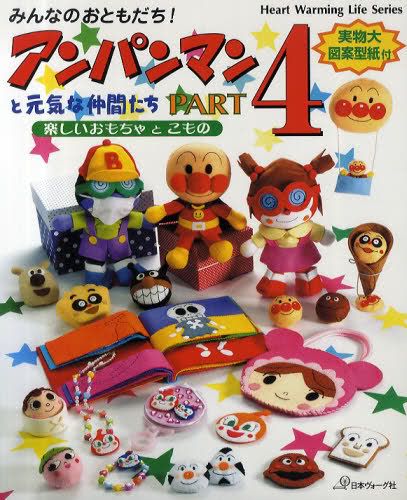 ANPANMAN FELT MASCOTS Part 4   Japanese Felt Craft Book  