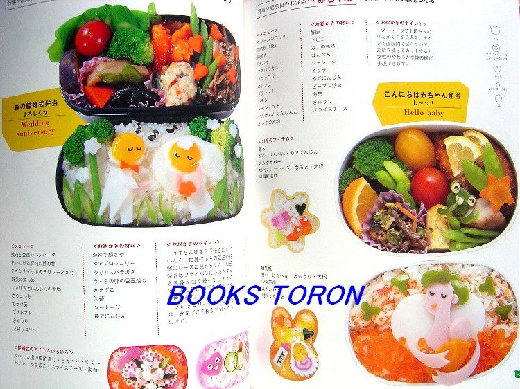 Fantastic Artistic Bento Box/Japanese Recipe Book/005  