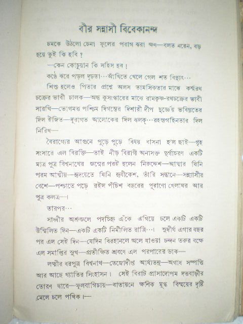 VIR SWAMI VIVEKANANDA BENGALI RARE BOOK india  