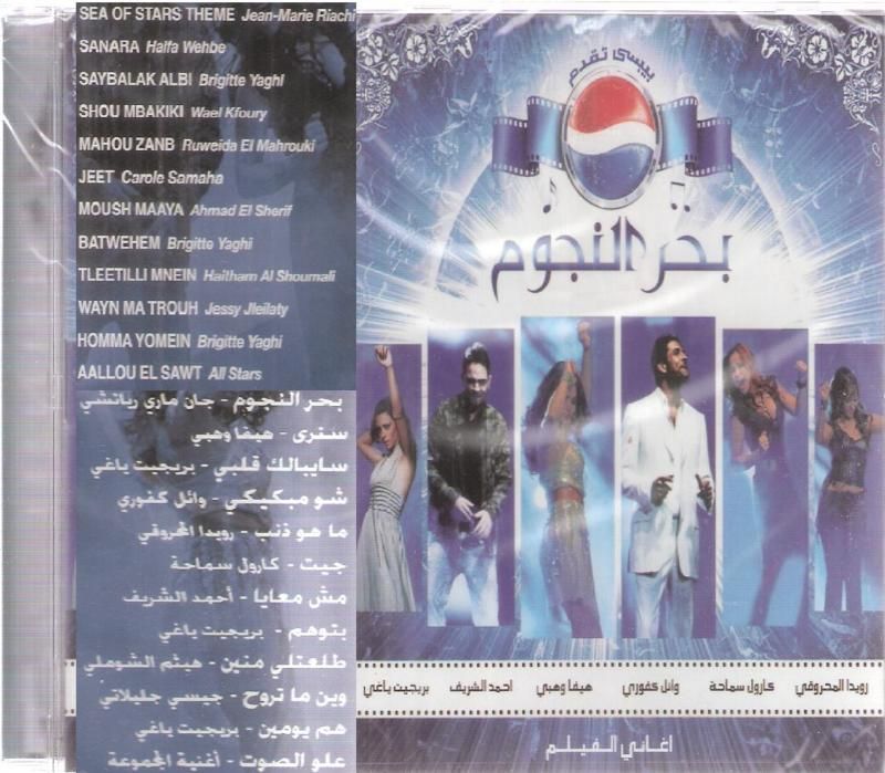 Bahr el Nojoum Variety Artists Hot Arabic Song Mix CD  