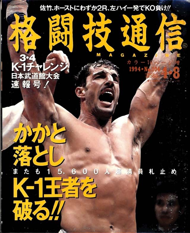 The Martial Arts Journal #106 (Apr/1994)) K 1,Kickboxing,Andy Hug 